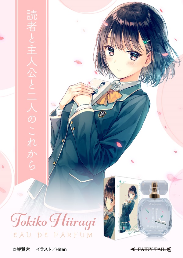 読者と主人公と二人のこれから