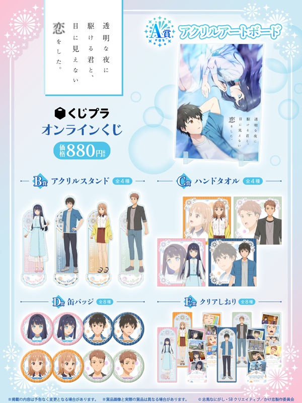 透明な夜に駆ける君と、目に見えない恋をした。