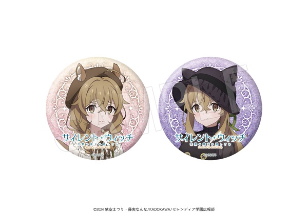 サイレント・ウィッチ 沈黙の魔女の隠しごと