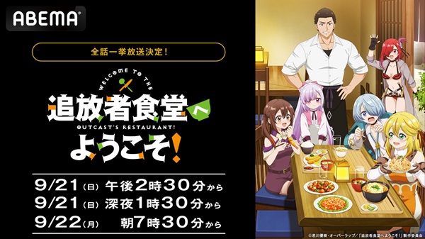 追放者食堂へようこそ