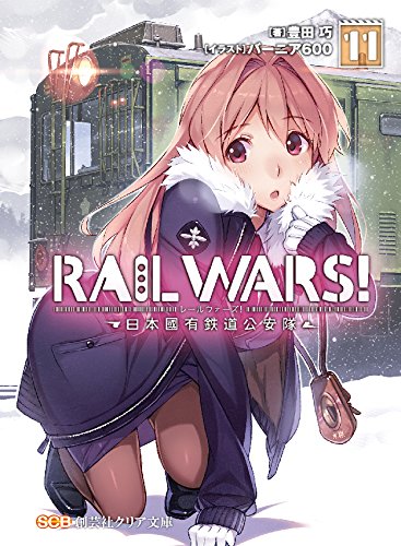 RAIL WARS!11