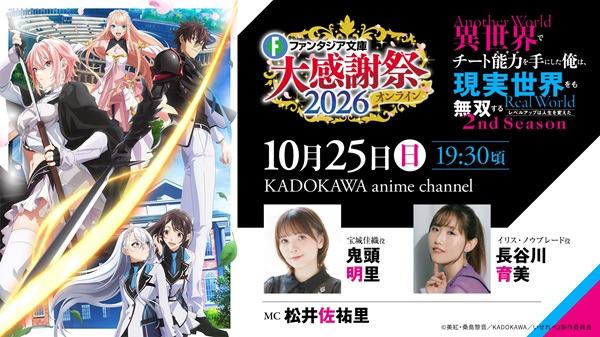ファンタジア文庫大感謝祭2026 オンライン