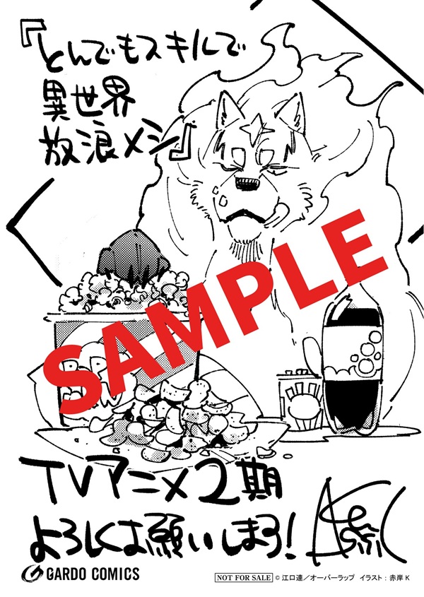 とんでもスキルで異世界放浪メシ