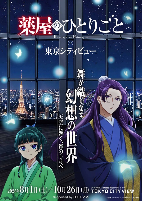 薬屋のひとりごと
