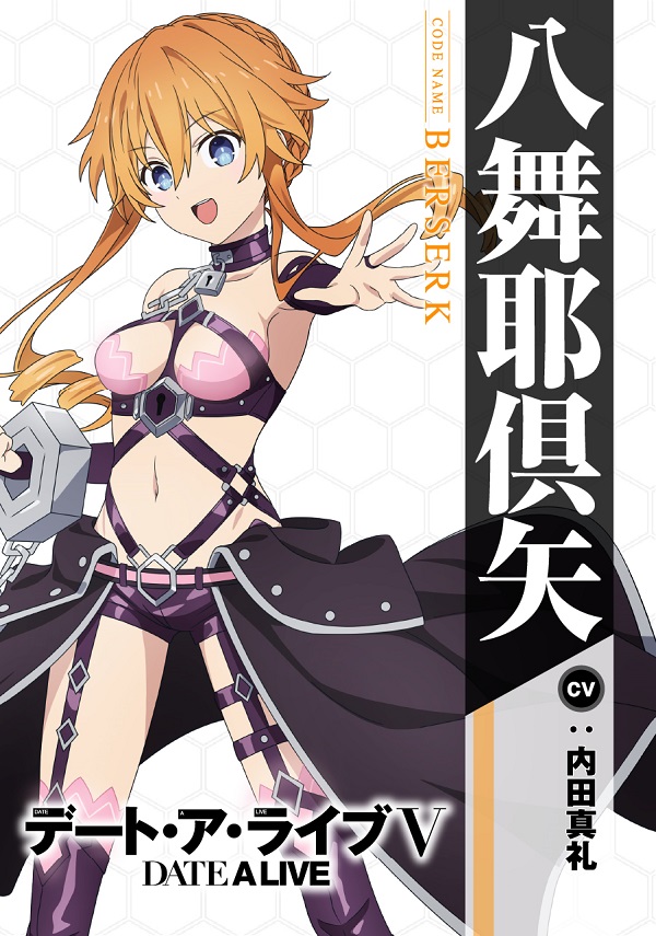 デート・ア・ライブV