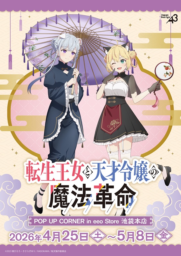 転生王女と天才令嬢の魔法革命