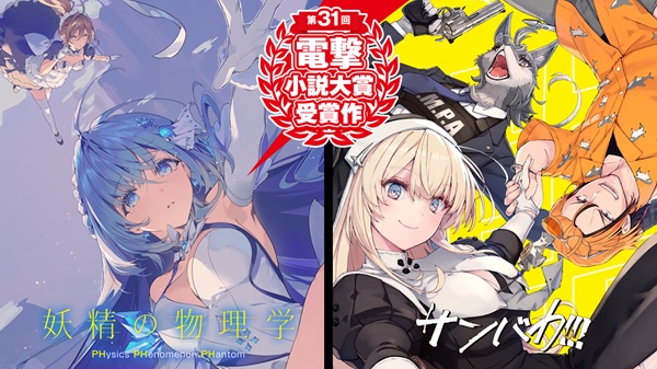 妖精の物理学＆サンバカ!!!