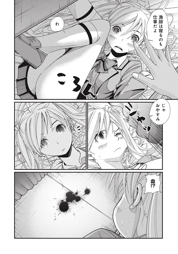 マグロ少女22