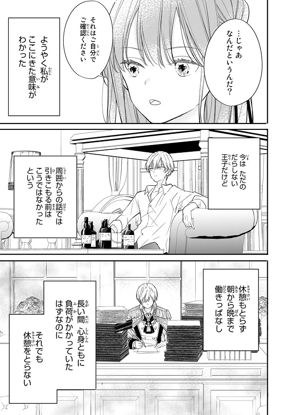 疲れた王子様と教育係のご令嬢の話