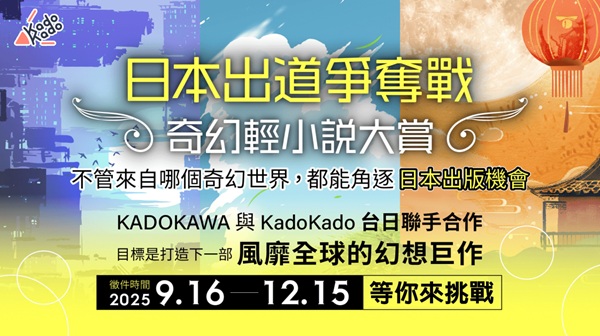 日本デビュー争奪戦☆ファンタジーライトノベル大賞