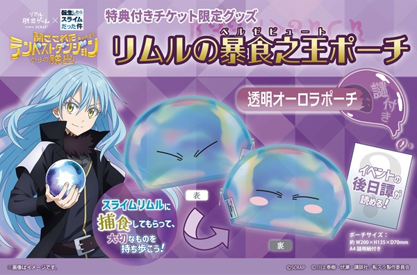 転スラ脱出ゲーム02