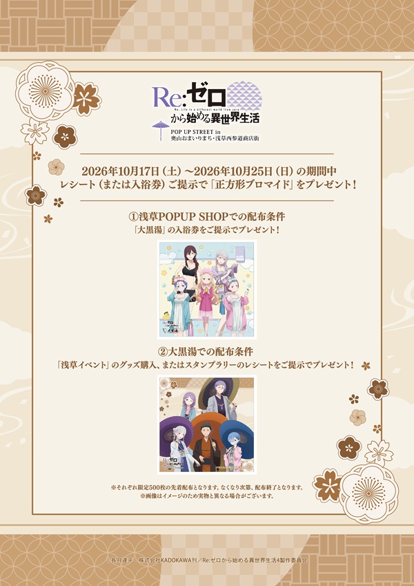 Re：ゼロから始める異世界生活