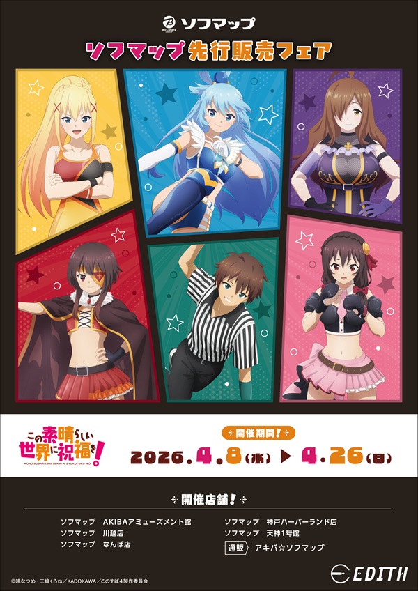 この素晴らしい世界に祝福を！