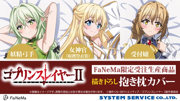ゴブリンスレイヤーII