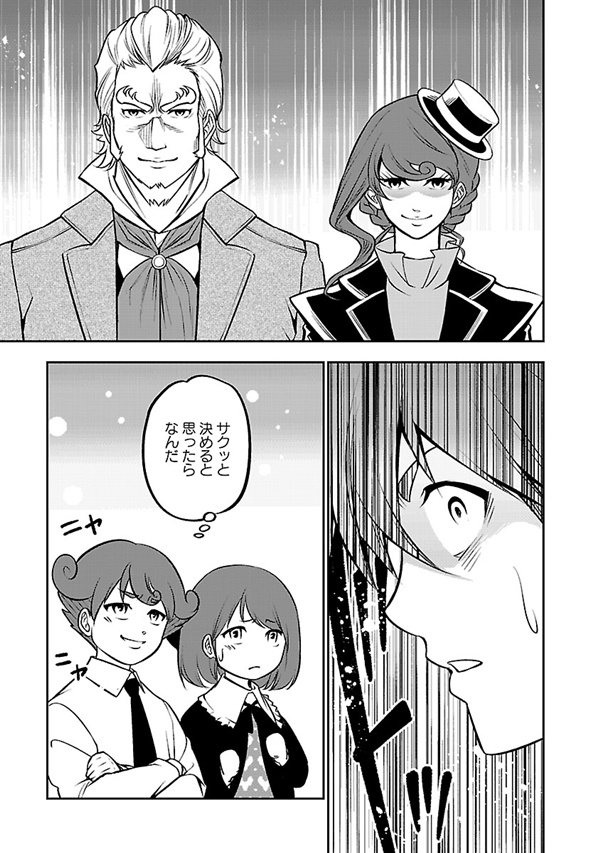 戦慄の魔術師と五帝獣 漫画27