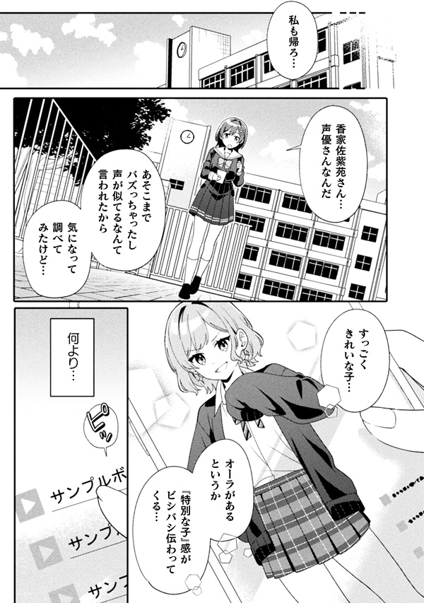 午後4時。透明、ときどき声優
