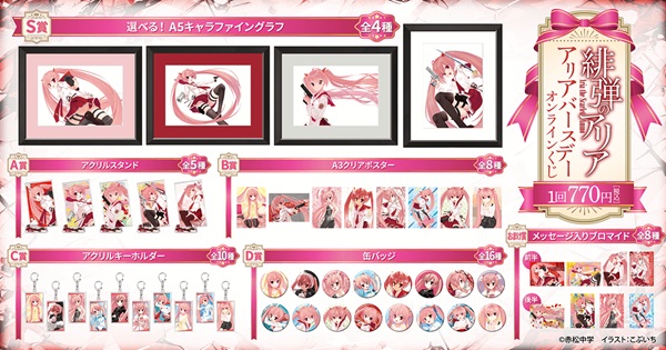 緋弾のアリア