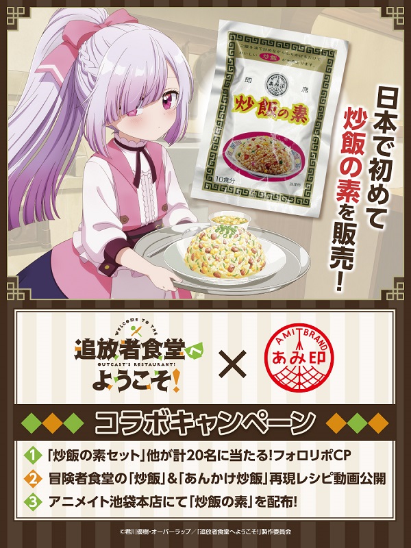 追放者食堂へようこそ！