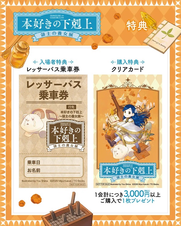 本好きの下剋上 領主の養女展
