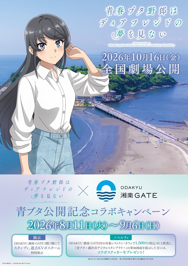 青春ブタ野郎