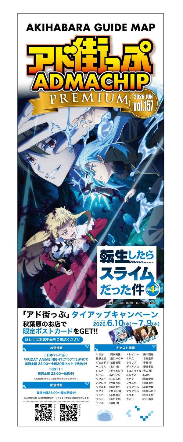 転生したらスライムだった件 第4期