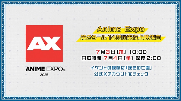嘆きの亡霊は引退したい 第2クール