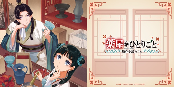 薬屋のひとりごと