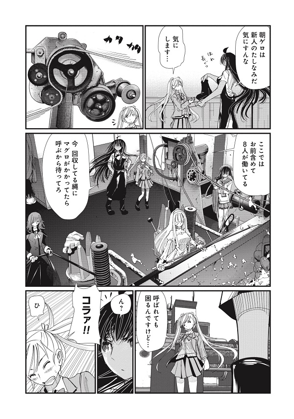 マグロ少女31