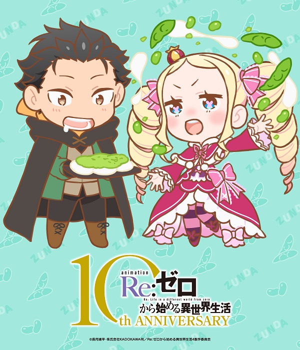 Re：ゼロから始める異世界生活