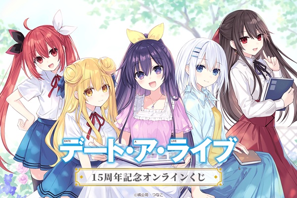 デート・ア・ライブ