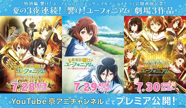 響け！ユーフォニアム