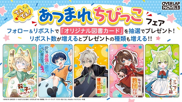 てぇてぇ!あつまれちびっこフェア