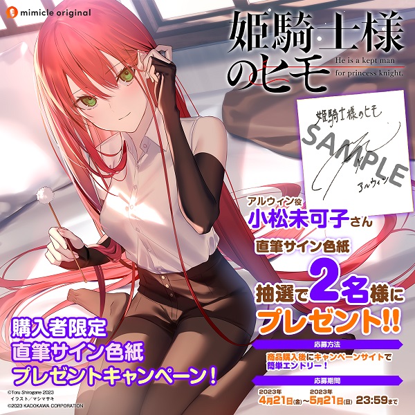 姫騎士様のヒモ