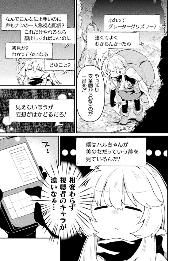 幼女になった僕のダンジョン攻略配信 
