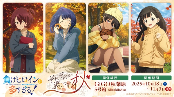 負けヒロインが多すぎる！