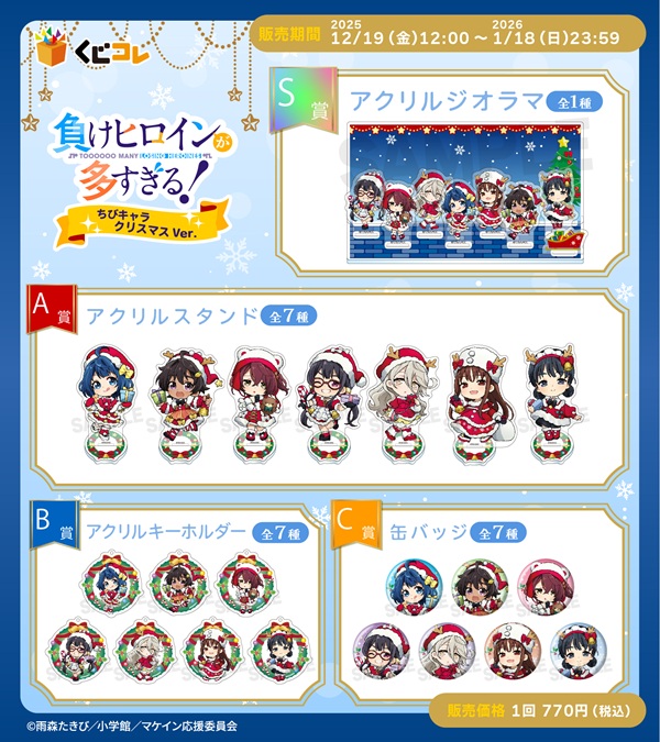 負けヒロインが多すぎる！