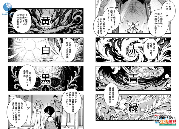 生活無双コミカライズ02