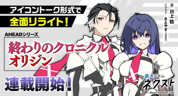 終わりのクロニクル オリジン