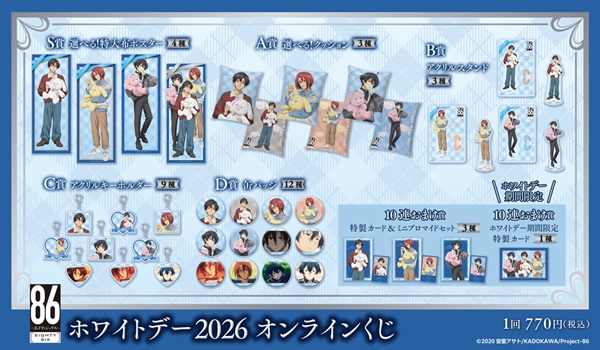 86―エイティシックス―