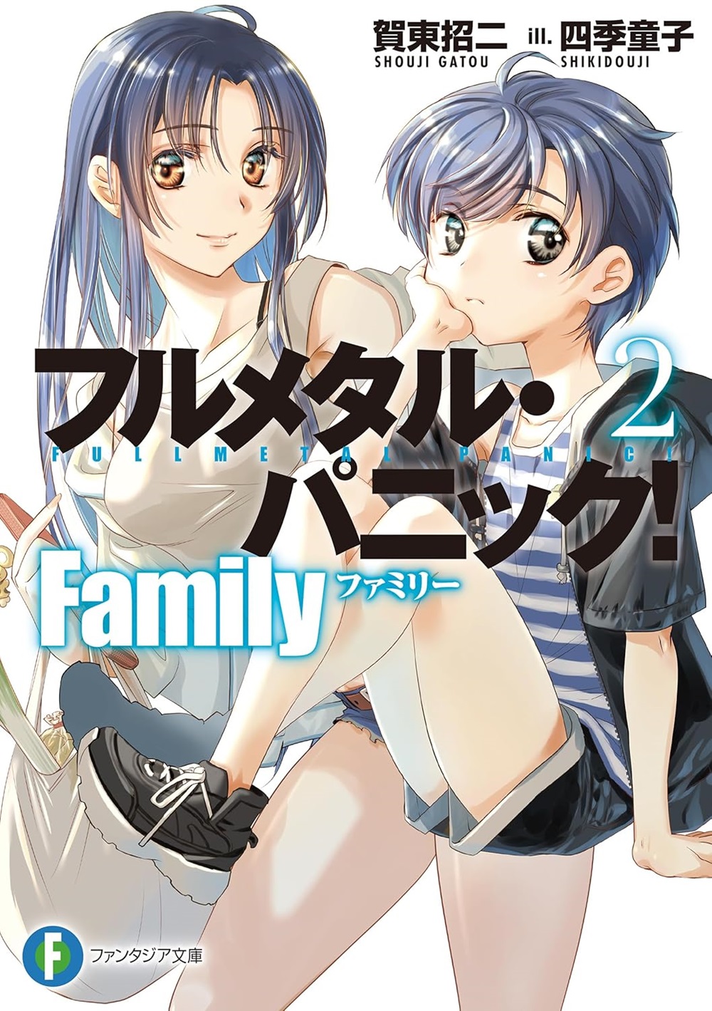 フルメタル・パニック！ Family2