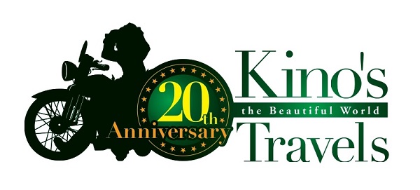 『キノの旅 the Beautiful World』20周年