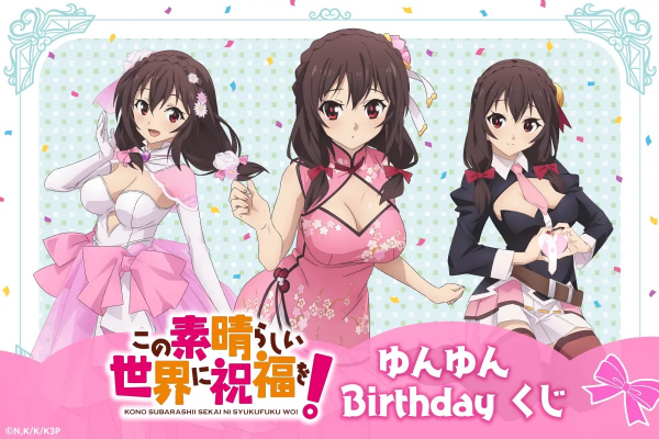 この素晴らしい世界に祝福を！