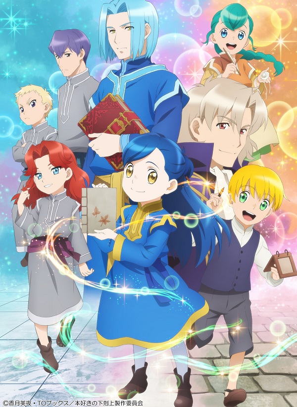 本好きの下剋上 司書になるためには手段を選んでいられません 第2部キービジュアル