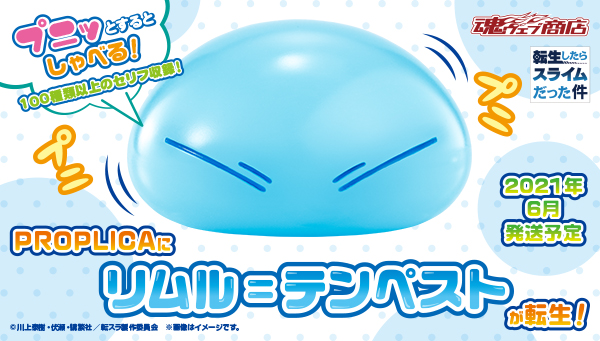 転スラ