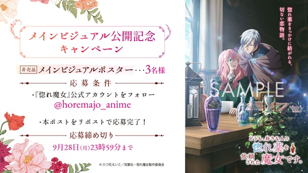 どうも、好きな人に惚れ薬を依頼された魔女です。