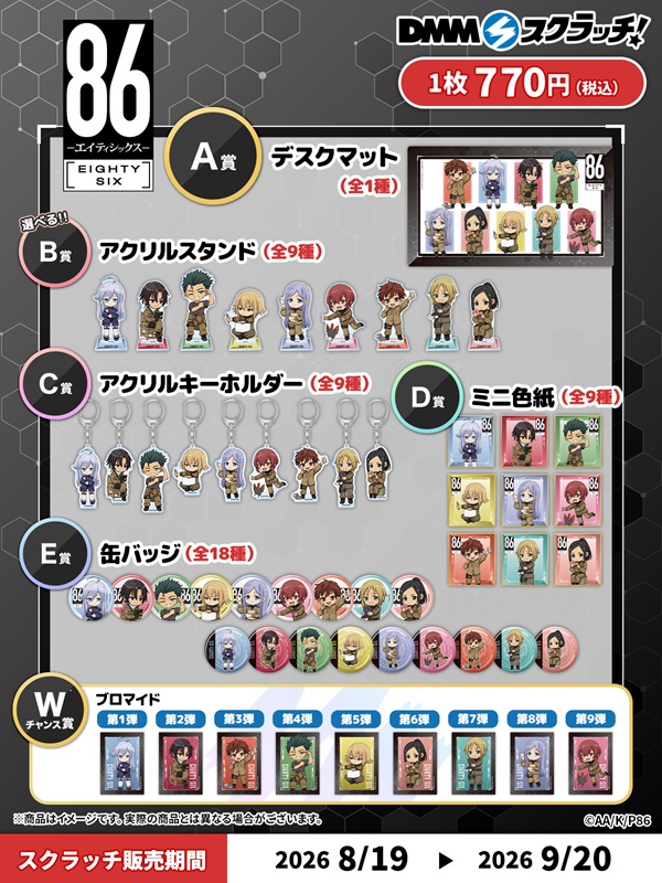 86―エイティシックス―