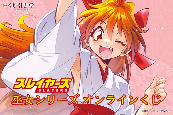 スレイヤーズ