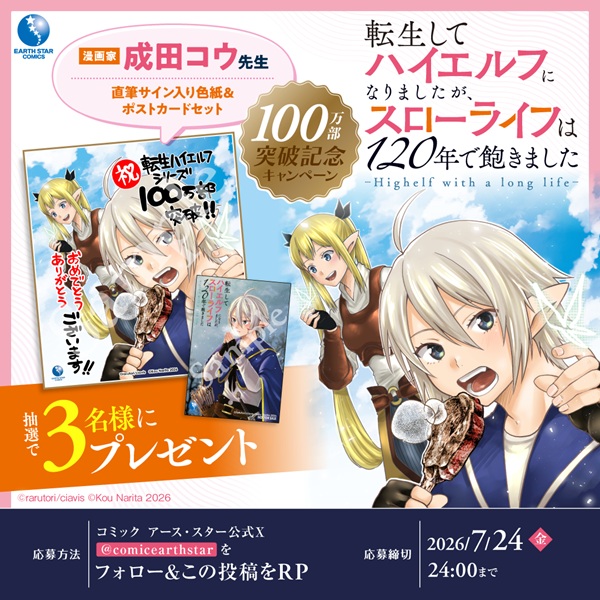 転生してハイエルフになりましたが、スローライフは120年で飽きました