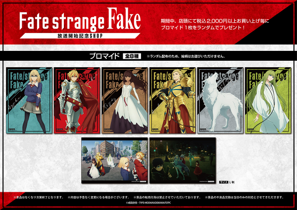Fate/strange Fake