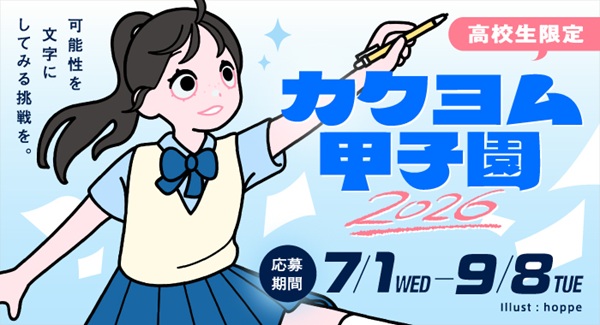 ナツガタリ&rsquo;26